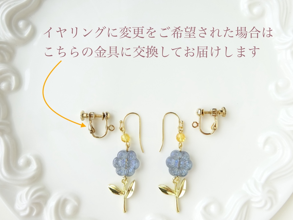 11時の花のピアス・ブルー(イヤリングOK)