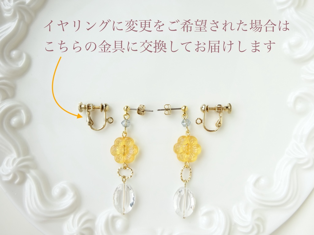 11時の花のピアス・イエロー(イヤリングOK)
