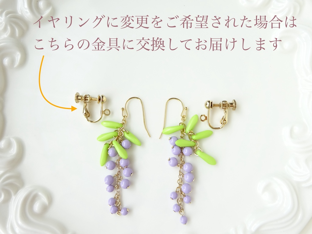藤の花のピアス(イヤリングOK)