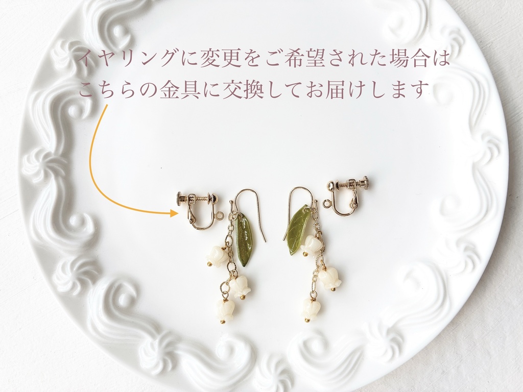再販*小さな鈴蘭のシェルピアス(イヤリングOK)