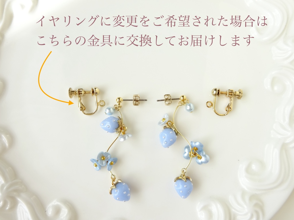 水色苺のスイングピアス(イヤリングOK)