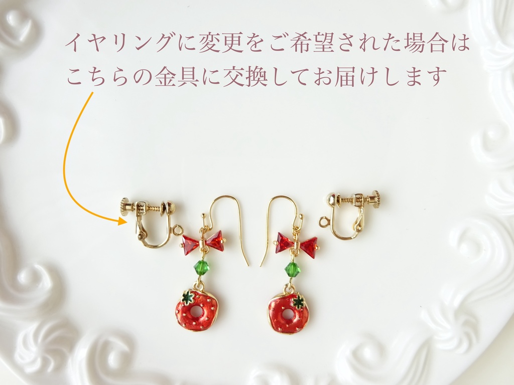 苺のドーナツピアス(イヤリングOK)