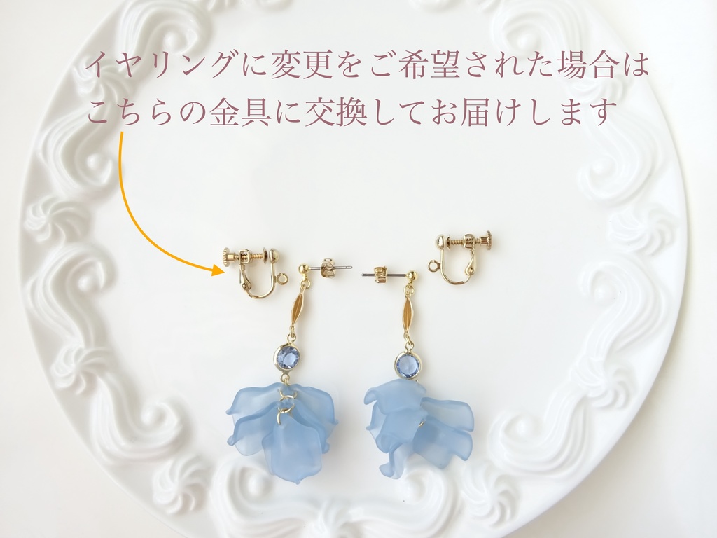 ローズフリルピアス/D・ブルー(イヤリング0K)