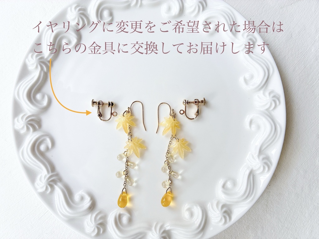 黄色の紅葉のピアス(イヤリングOK)