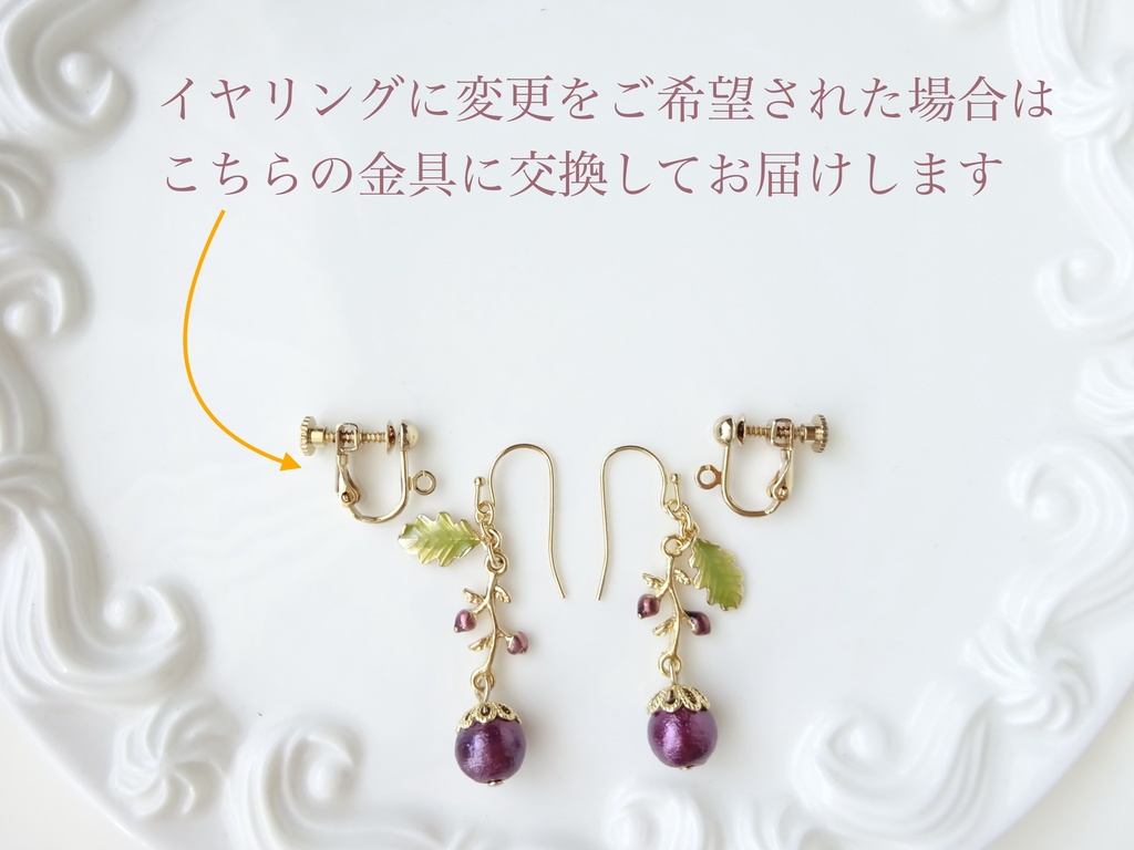 秋の実のコットンパールピアス(イヤリングOK)