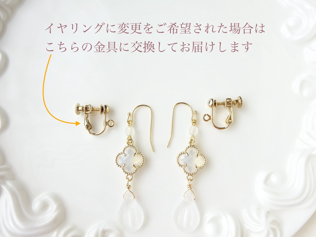 ミルキークローバーピアス(イヤリングOK)