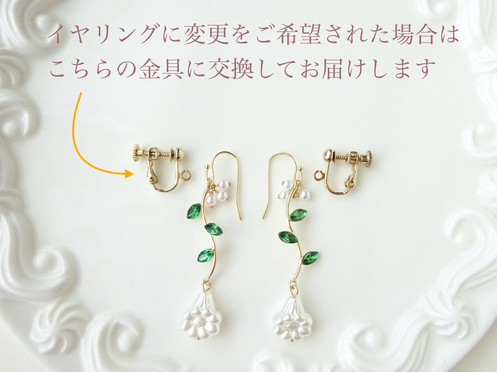 リリーガーデン2・ピアス(イヤリングOK)