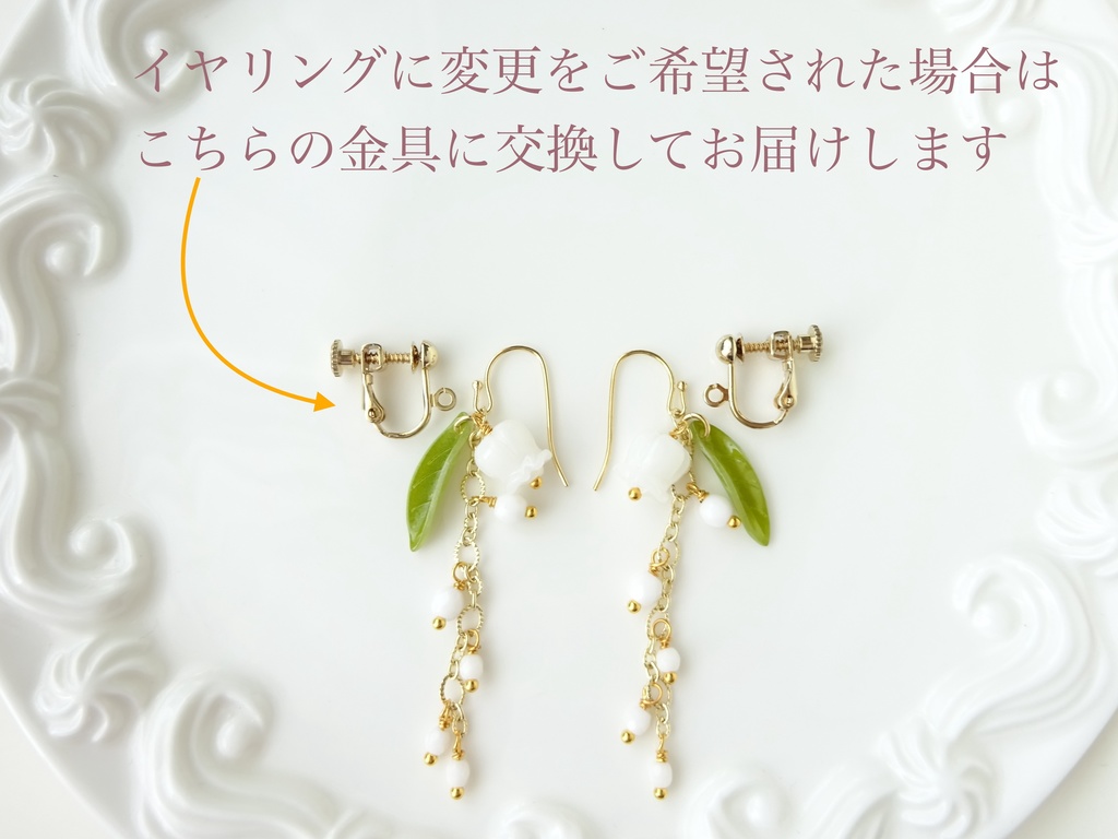 再販*5月の鈴蘭のピアス(イヤリングOK)