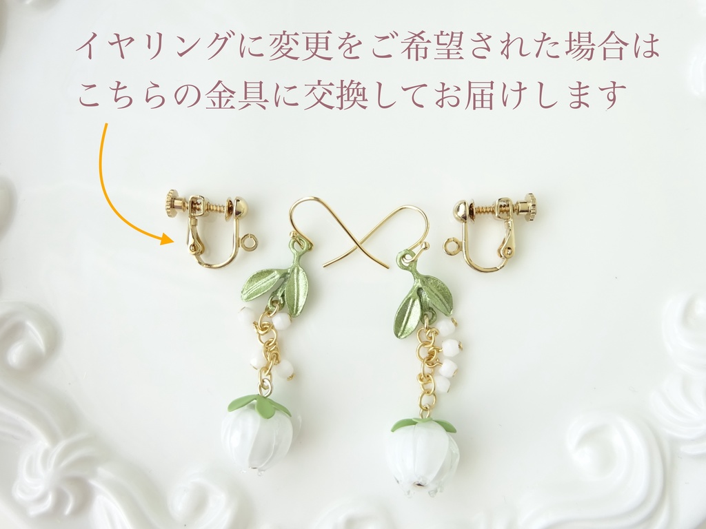 再販*ガラスの鈴蘭のピアス