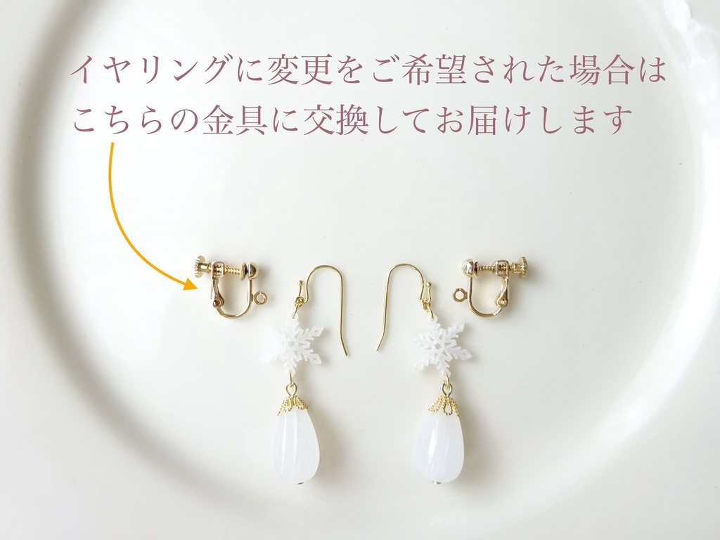 天然石と雪の結晶のピアス(イヤリングOK)