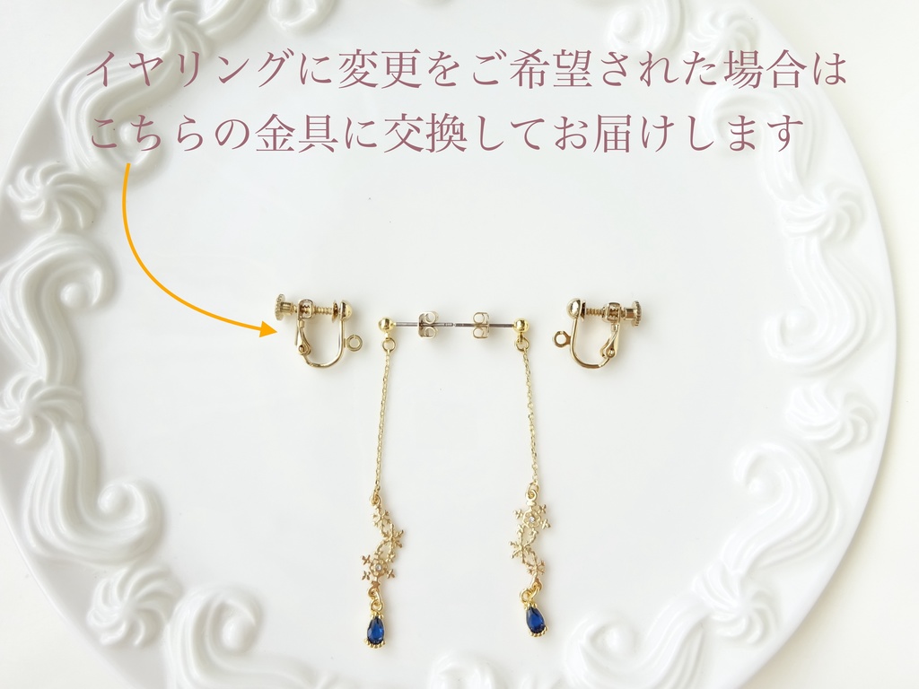 ウィンターナイト・ピアス(イヤリングOK)