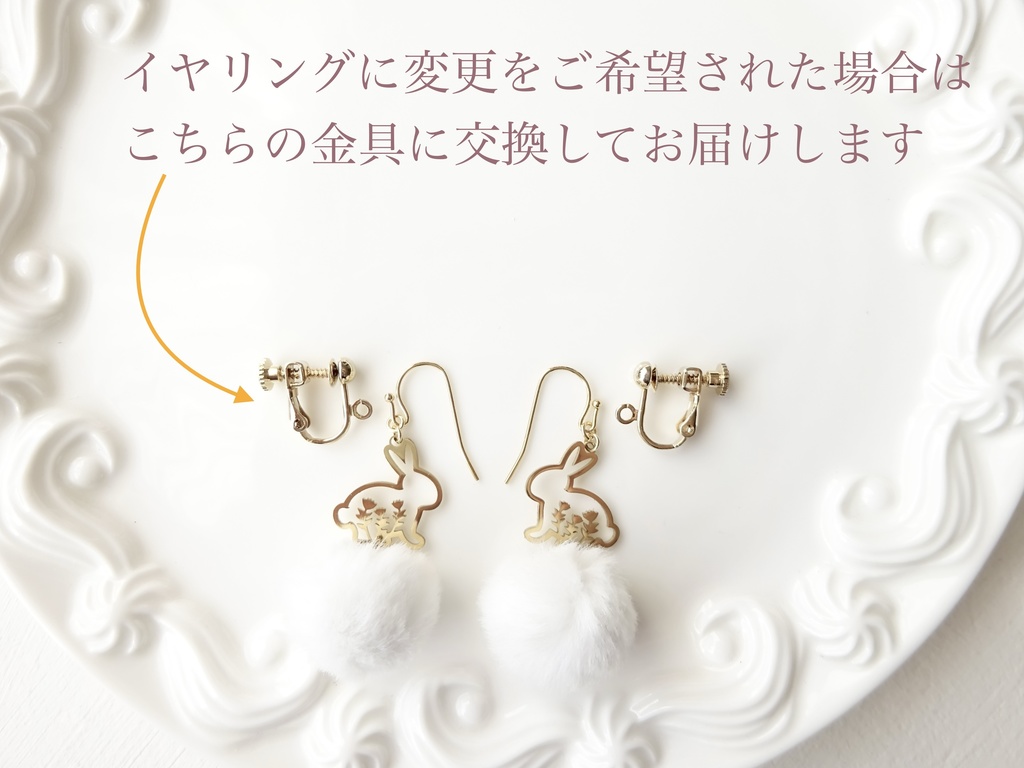 ふわふわフラワーラビット白(イヤリングOK)