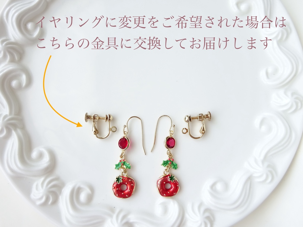 苺のクリスマスドーナツ(イヤリングOK)