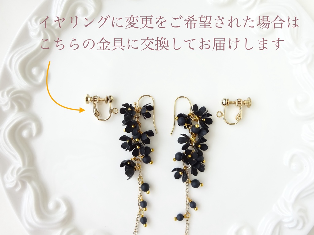 黒小花のシャンデリアピアス(イヤリングOK)
