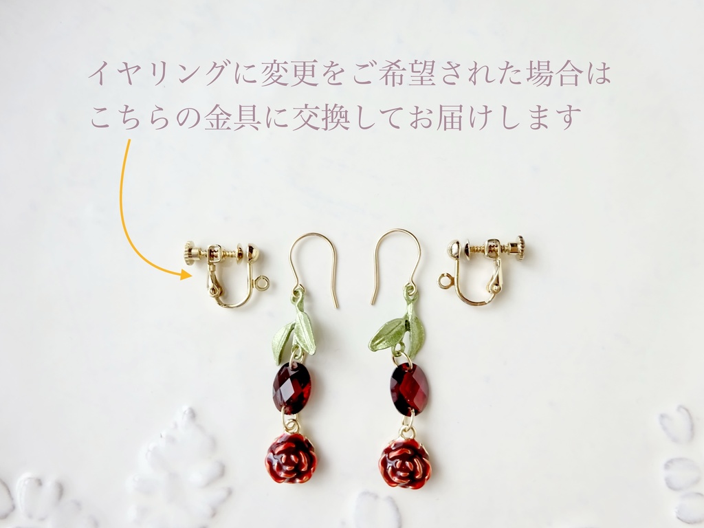 天然石ガーネット赤薔薇のピアス(イヤリング0K)
