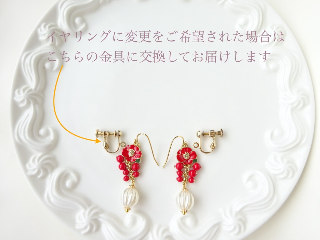 赤椿のピアス(イヤリングOK)