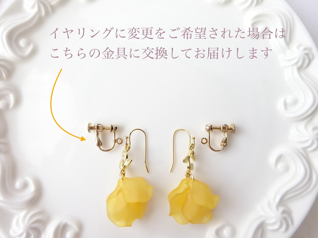 リトルローズ・イエロー(イヤリングOK)