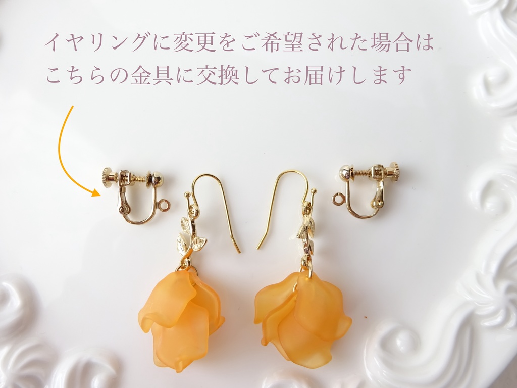 リトルローズ・オレンジ(イヤリングOK)