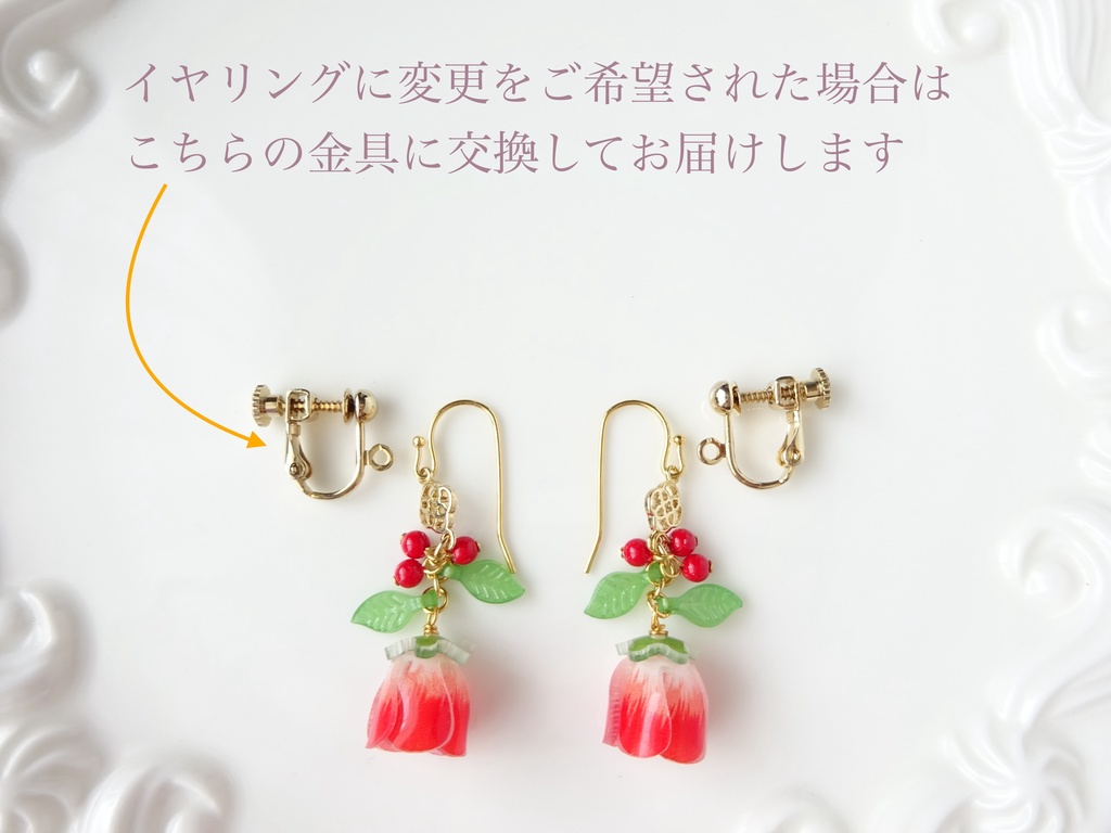 レッドフラワーベルピアス(イヤリングOK)