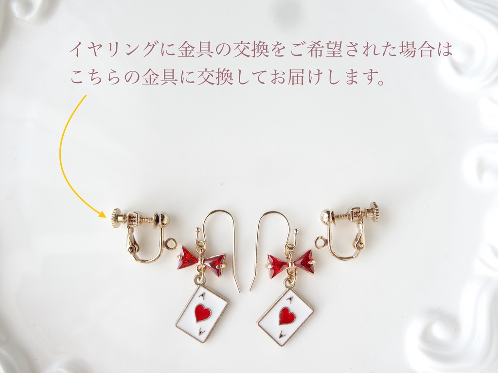 アリスのハートのトランプピアス(イヤリングOK)
