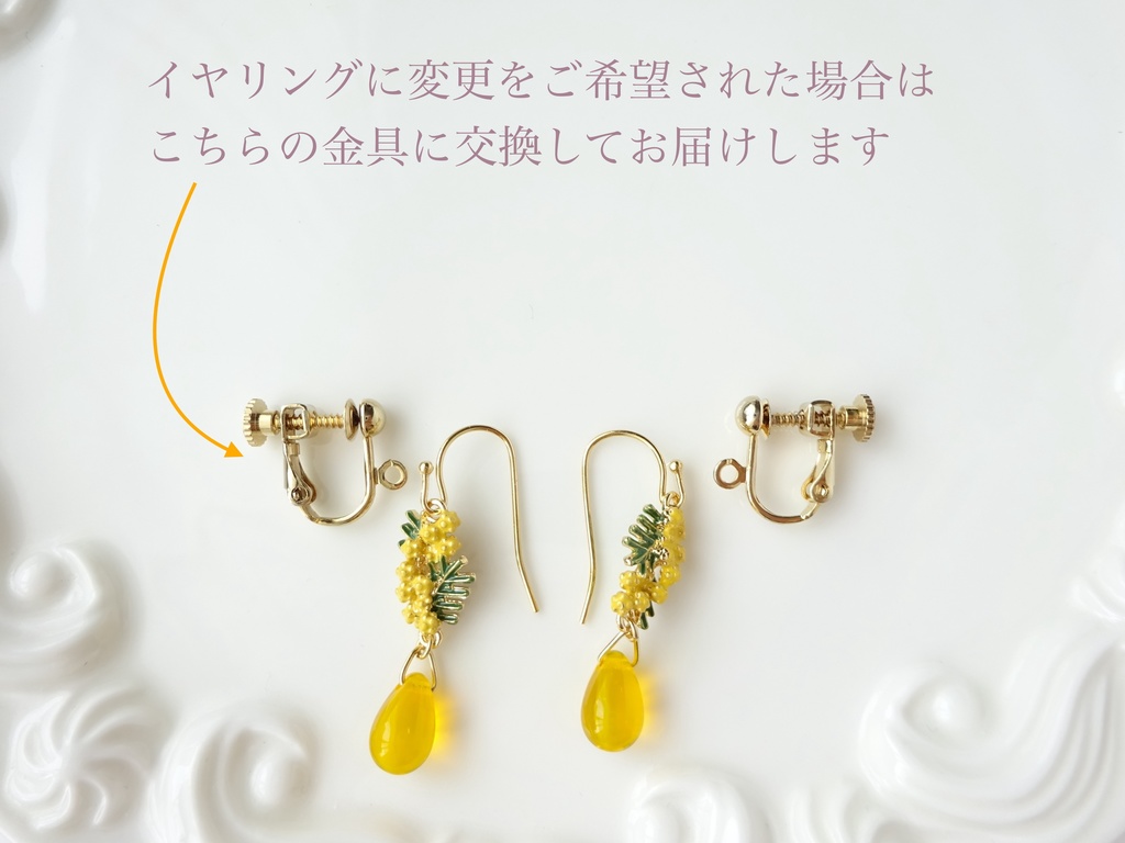 ミモザのドロップ・ピアス(イヤリングOK)