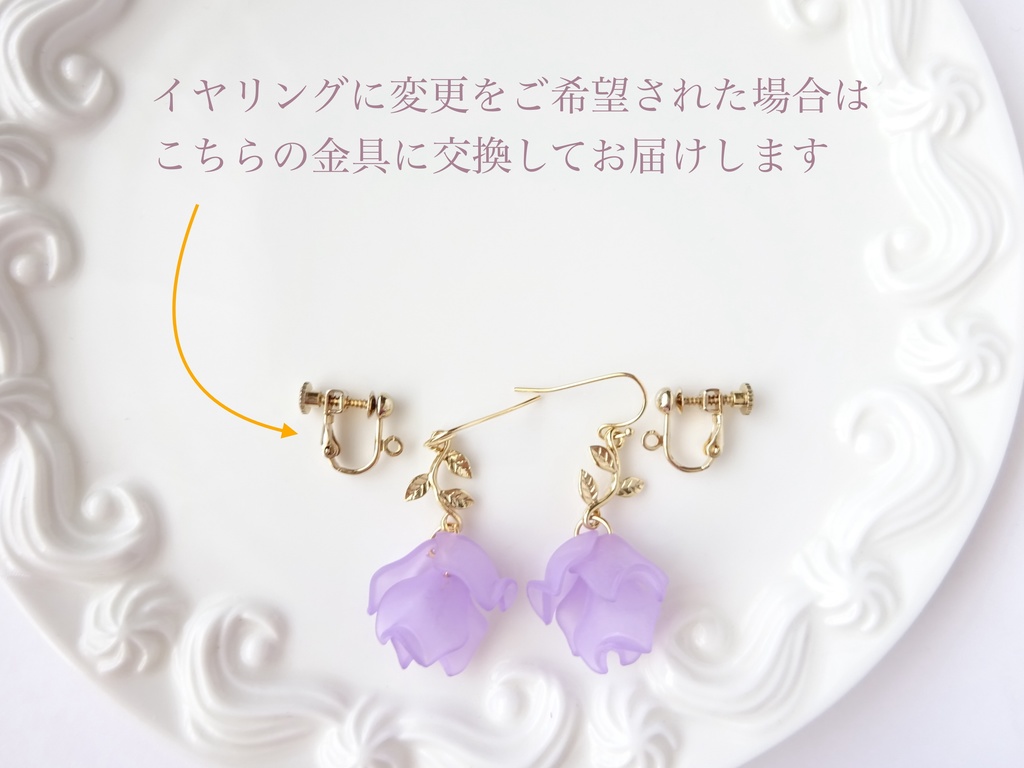 リトルローズ・ラベンダー(イヤリングOK)