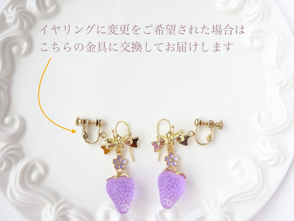 ラベンダーストロベリーピアス(イヤリングOK)