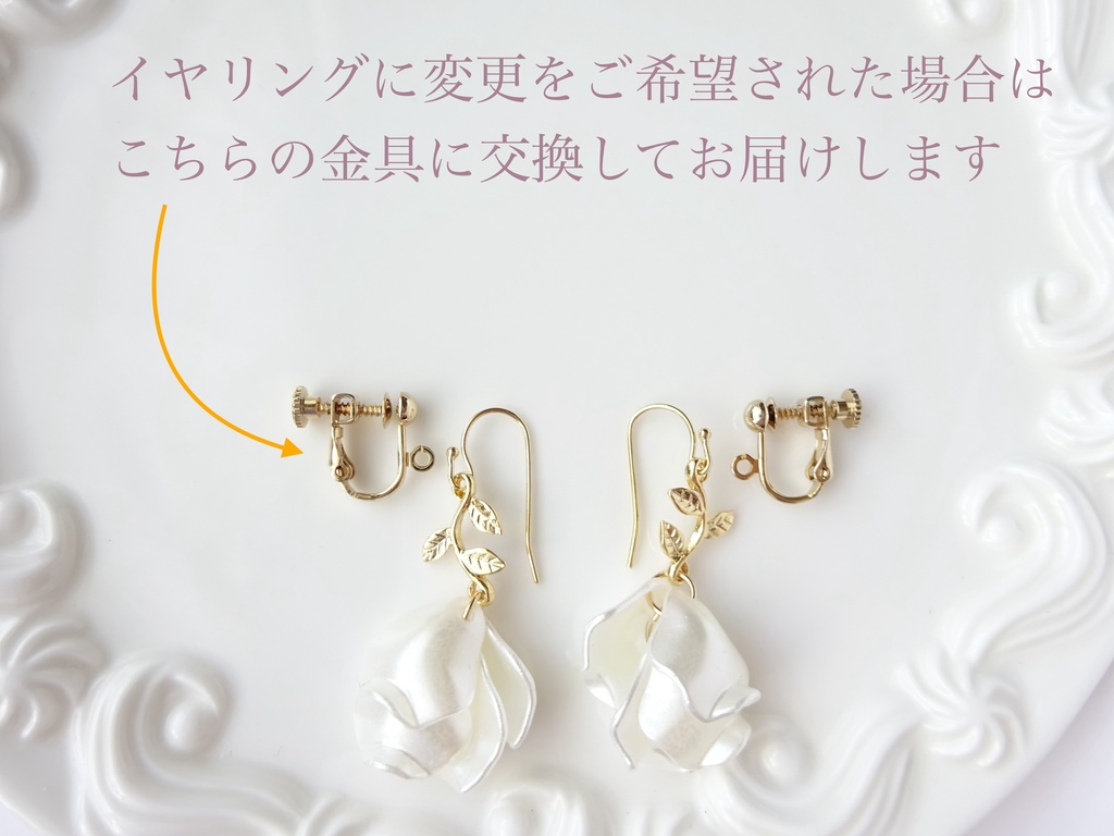 リトルローズ・ホワイトパール(イヤリングOK)