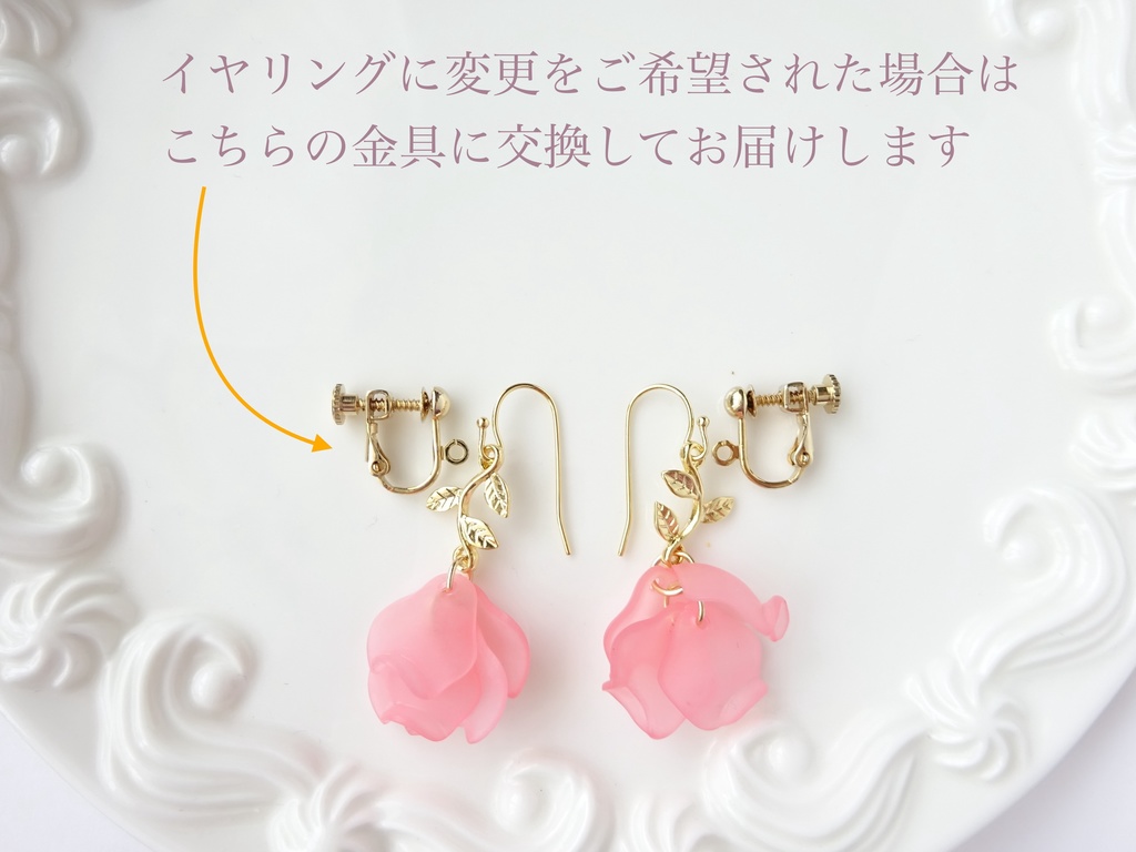 リトルローズ・ピーチピンク(イヤリングOK)
