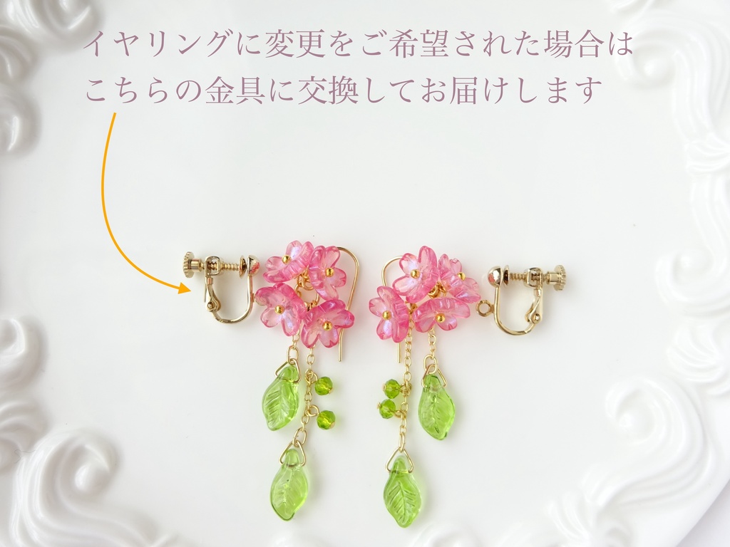 風に揺れる桜のピアス(イヤリングOK)