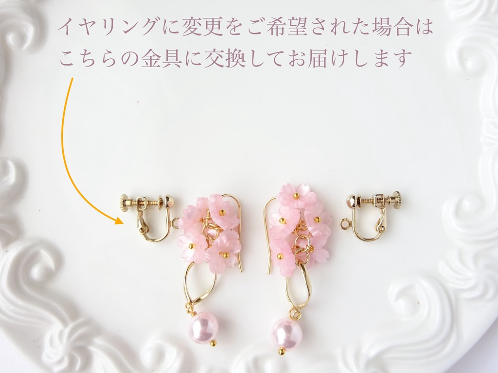 桜ガーデンB ピアス(イヤリングOK)