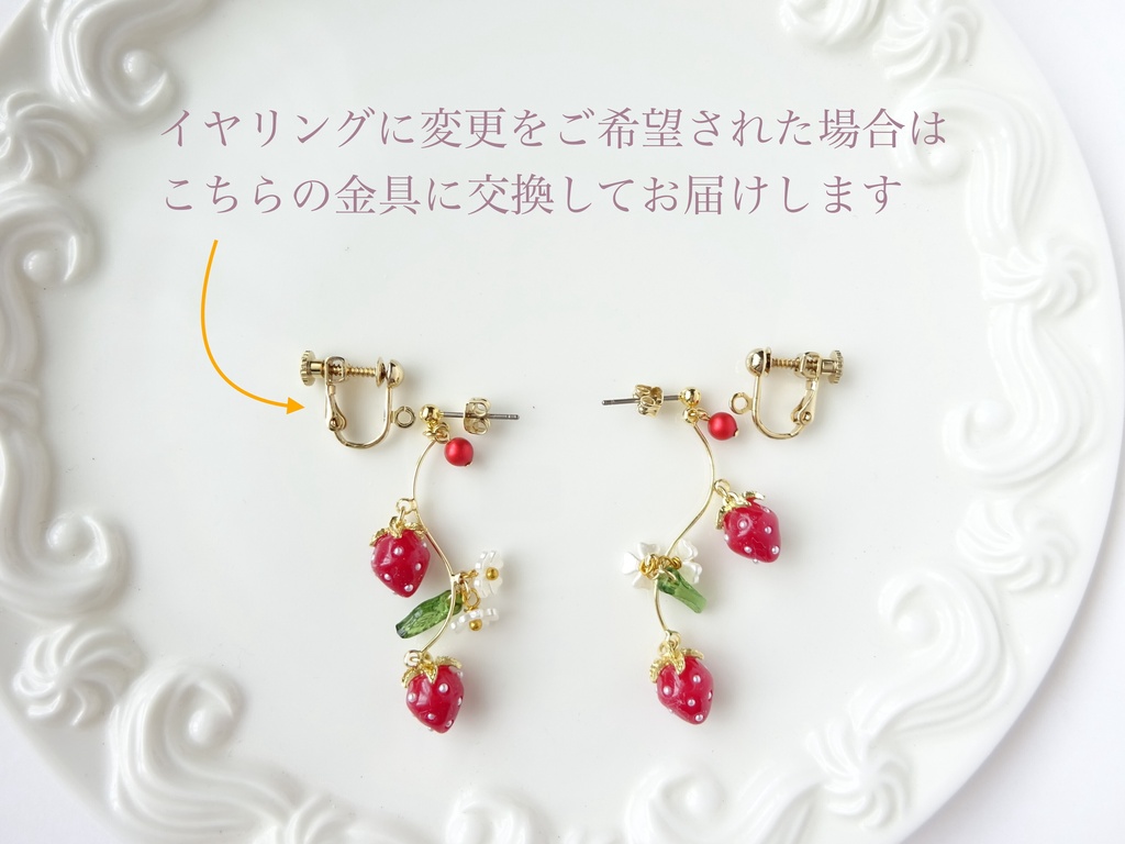 6/24UP!いちご畑のピアス(イヤリングOK)