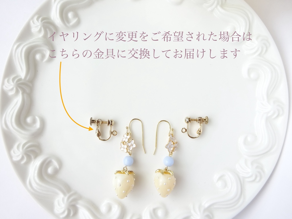 10/7発売*クリーム苺のピアス(イヤリングOK)