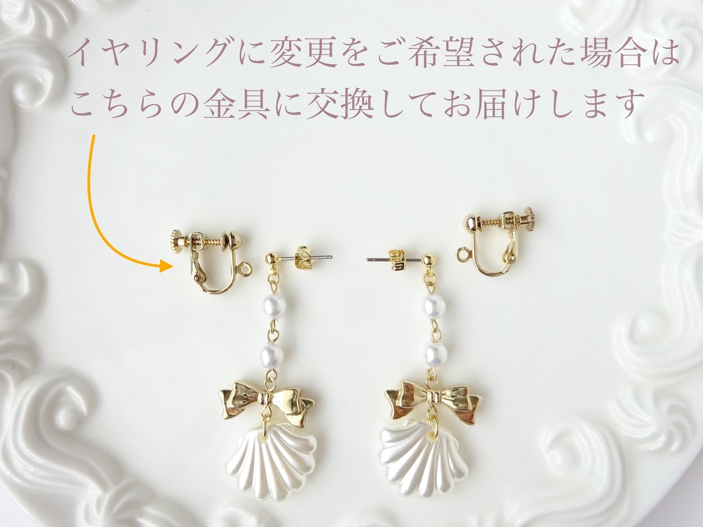 10/12発売*シェルリボンピアス(イヤリングOK)