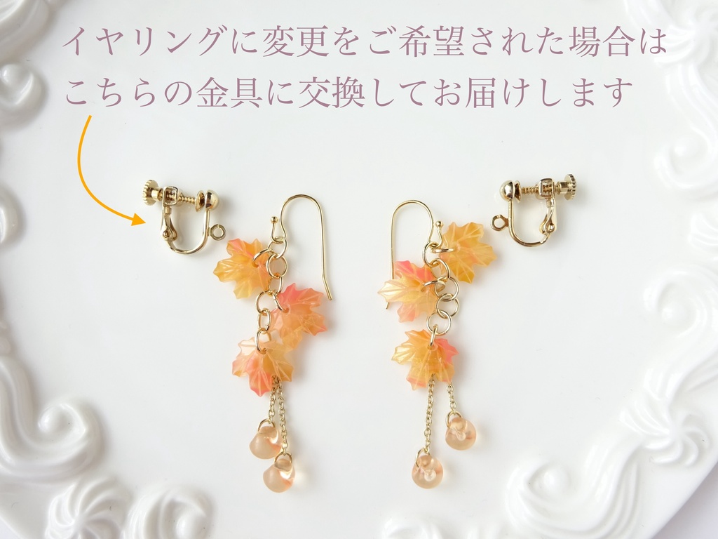 10/17発売*もみじのスイングピアス(イヤリングOK)