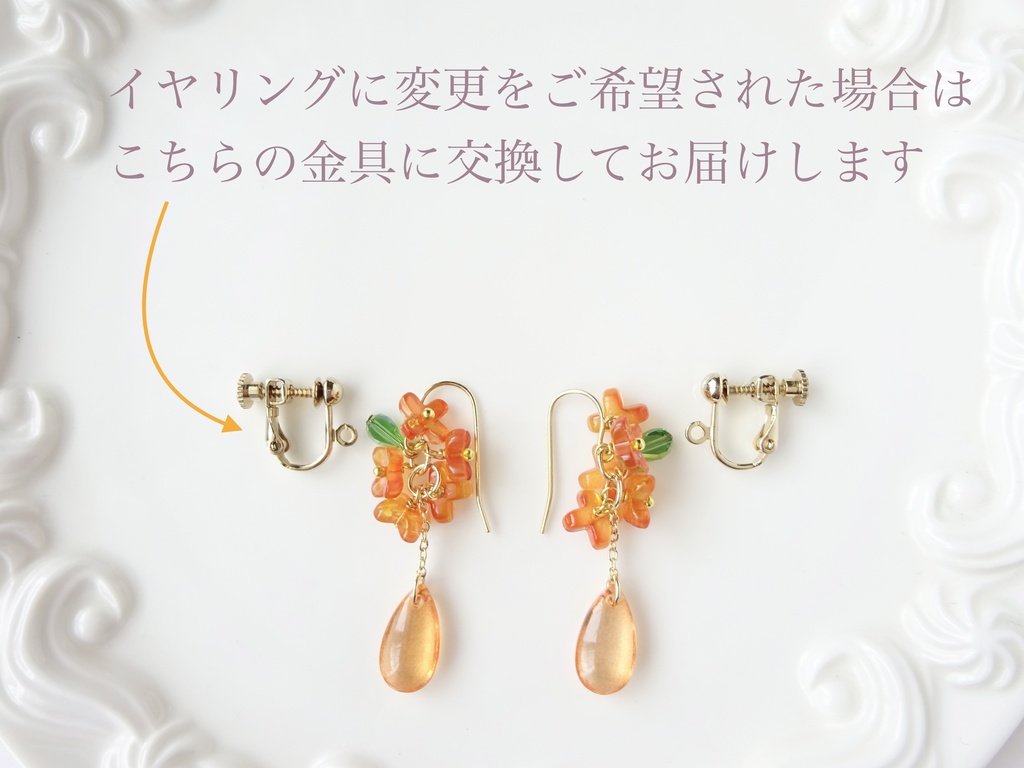 10/17発売*金木犀のオレンジドロップピアス(イヤリングOK)