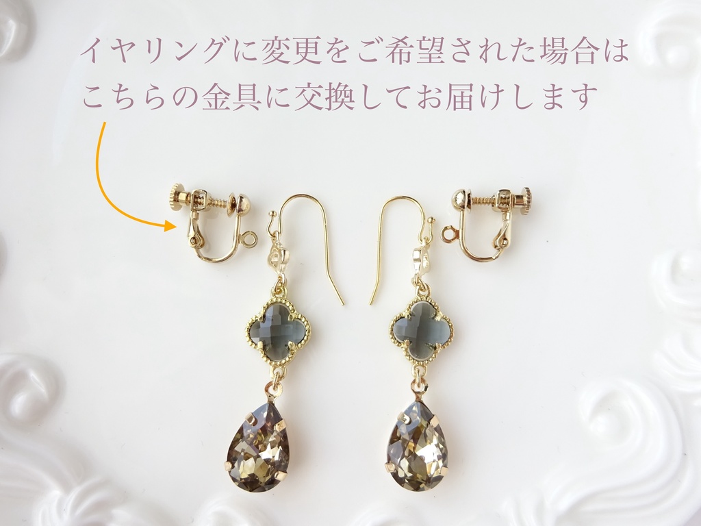 10/30発売*クローバードロップ・黒×焦茶(イヤリングOK)