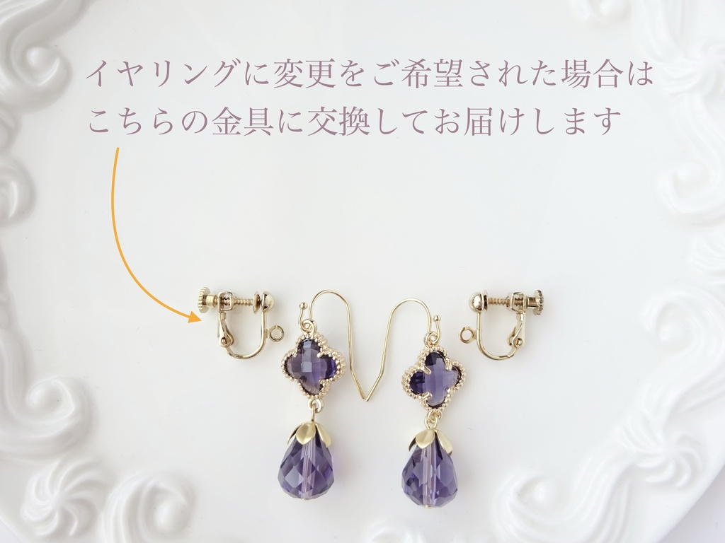 10/30発売*クローバードロップ・すみれ色(イヤリングOK)
