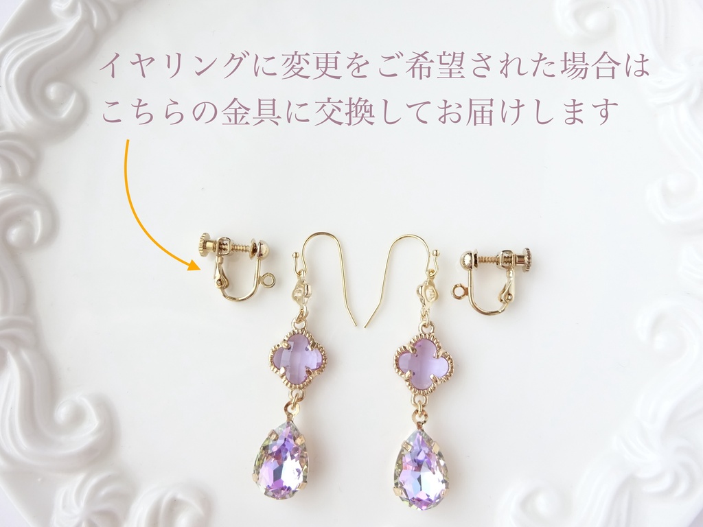 10/30発売*クローバードロップ・ラベンダー(イヤリングOK)