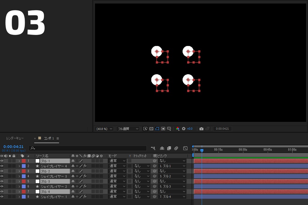 【After Effects スクリプト】選択レイヤーを子にした親のヌルを作成するスクリプト