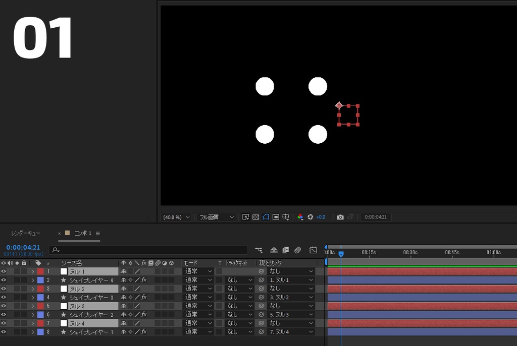 【After Effects スクリプト】選択レイヤーを子にした親のヌルを作成するスクリプト