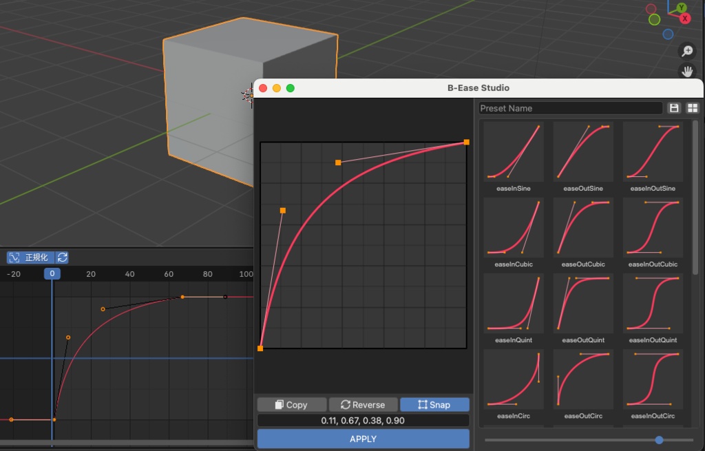 【Blenderアドオン】B-Ease Studio