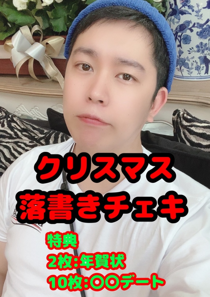 クリスマス落書きチェキ