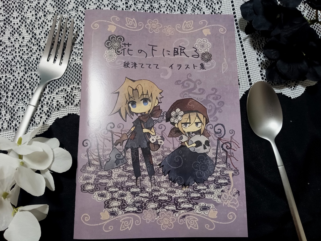 イラスト集 「花の下に眠る」