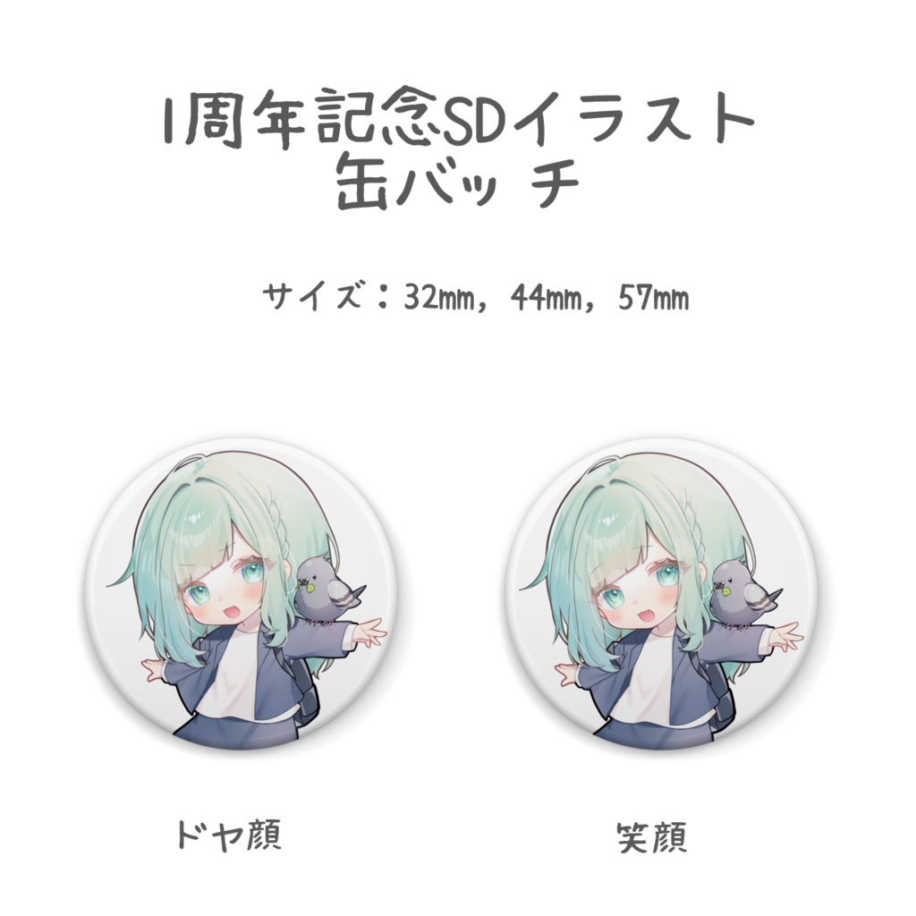 缶バッチ（1周年）