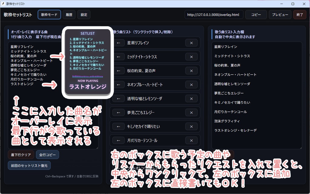 【無料0円】歌枠セットリスト【OBSオーバーレイ】