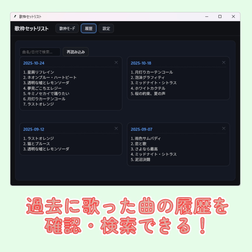 【無料0円】歌枠セットリスト【OBSオーバーレイ】