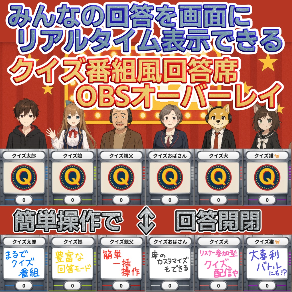 【無料版あり】Quiz Desk【クイズ番組風回答席OBSオーバーレイ】