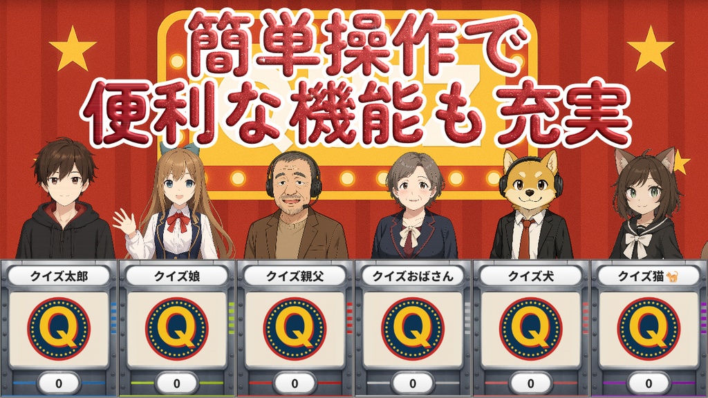 【無料版あり】Quiz Desk【クイズ番組風回答席OBSオーバーレイ】
