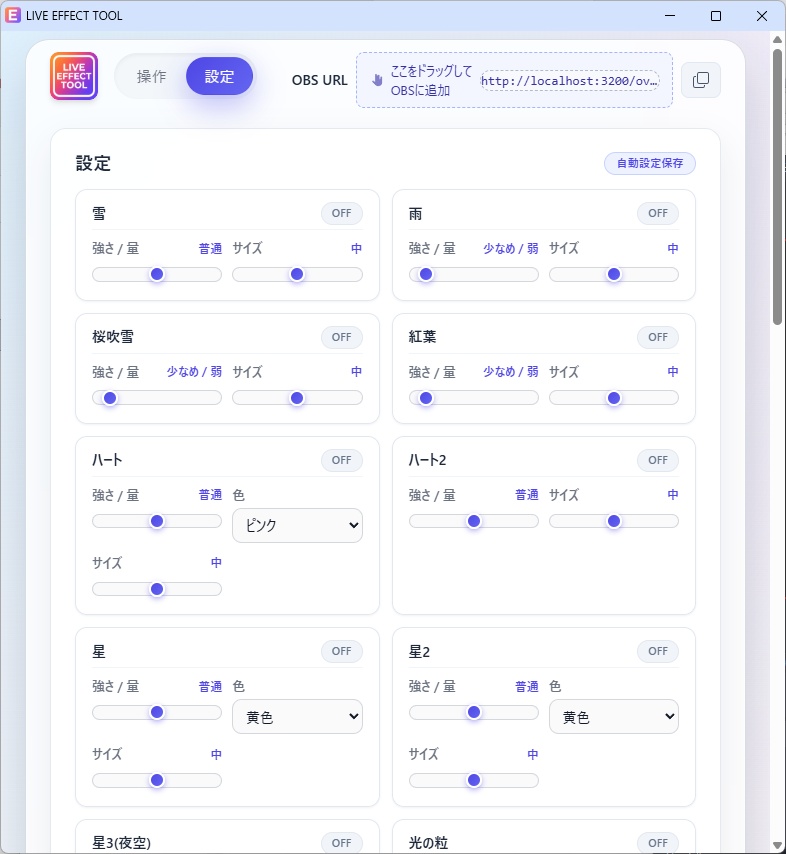 【配信画面を華やかに】LIVE EFFECT TOOL【OBSオーバーレイ】